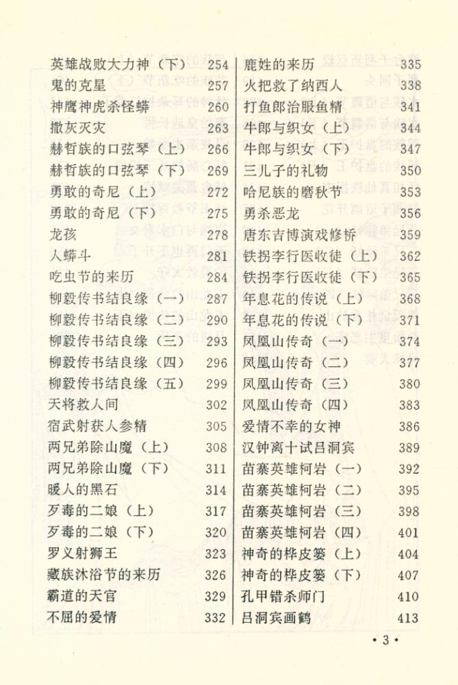 『中国神话故事』 4