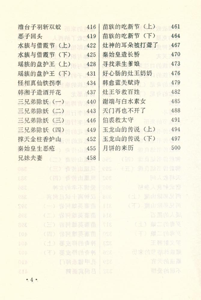 『中国神话故事』 5