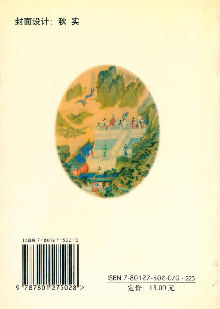 『中国神话故事』 6