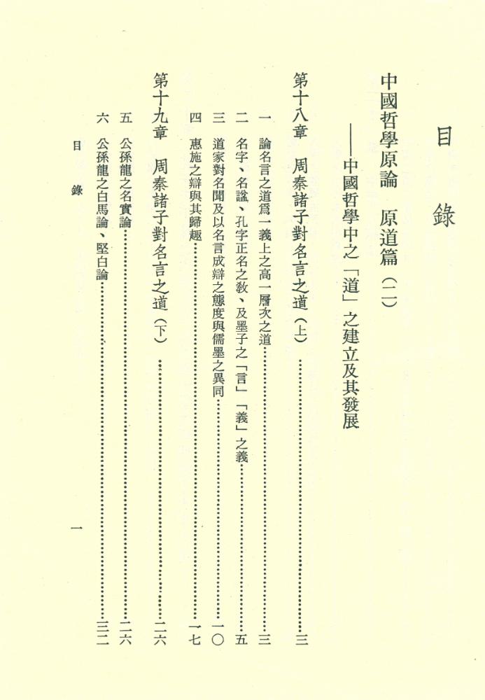 『中國哲學原論(原道篇卷二)』 3