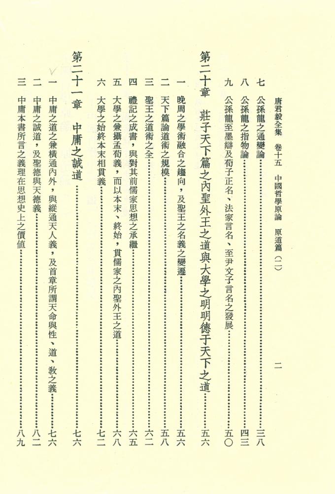 『中國哲學原論(原道篇卷二)』 4