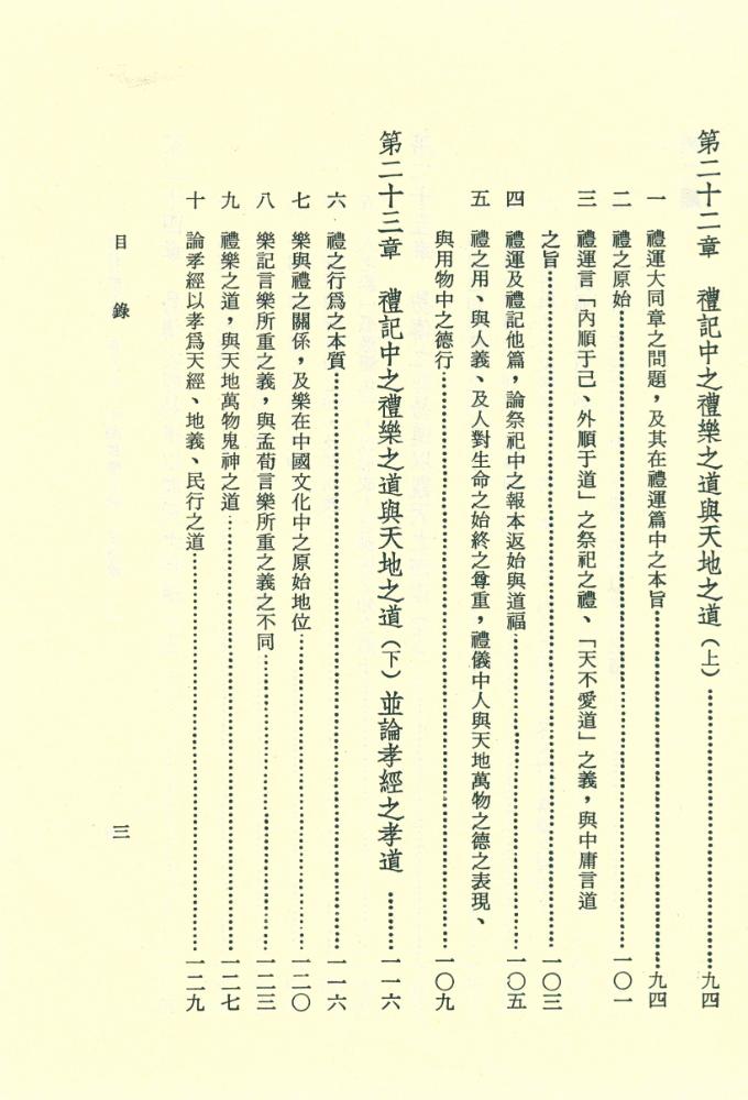 『中國哲學原論(原道篇卷二)』 5