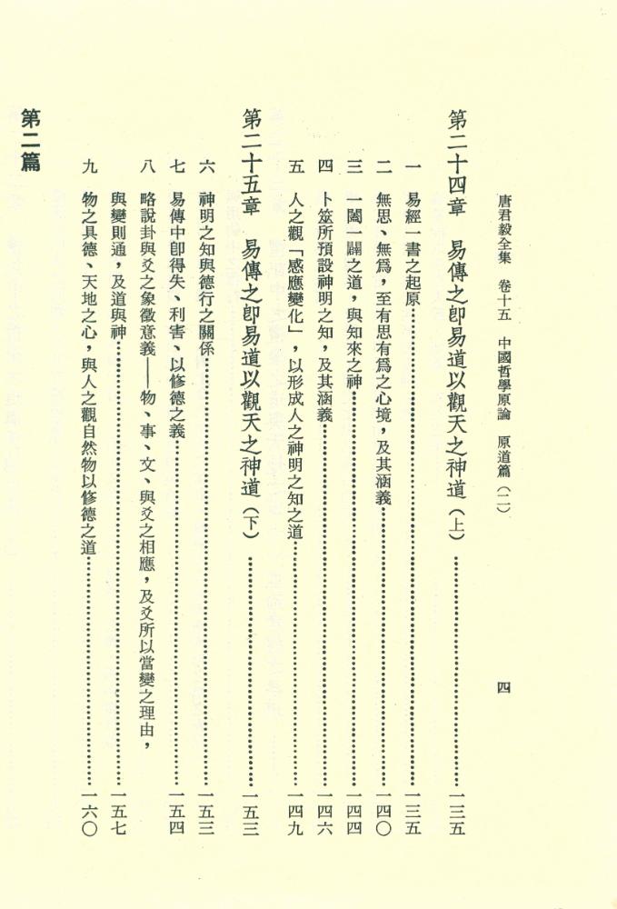 『中國哲學原論(原道篇卷二)』 6