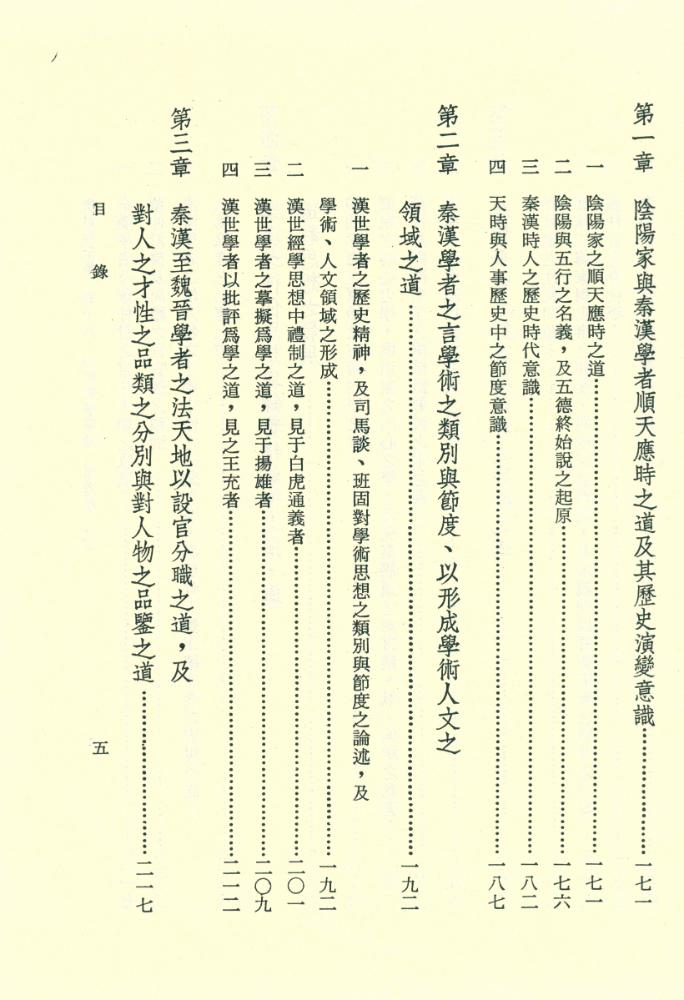 『中國哲學原論(原道篇卷二)』 7