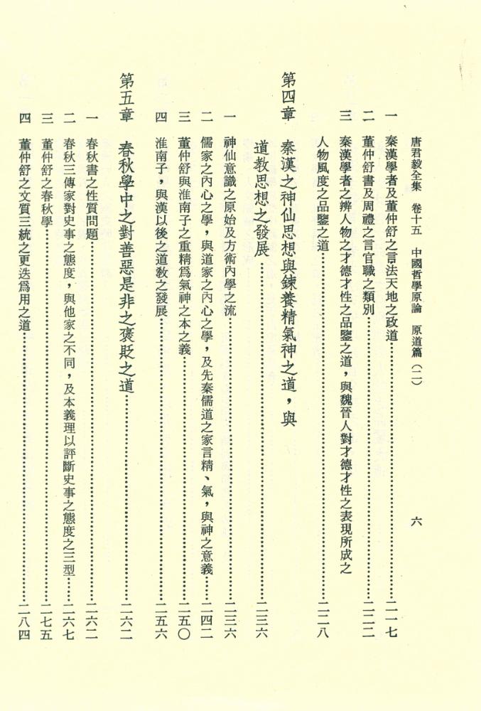 『中國哲學原論(原道篇卷二)』 8