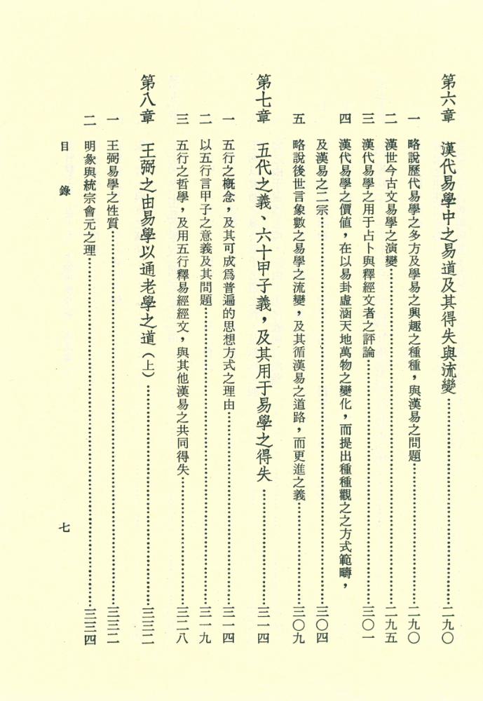『中國哲學原論(原道篇卷二)』