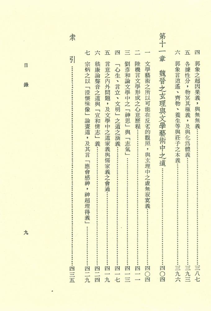 『中國哲學原論(原道篇卷二)』
