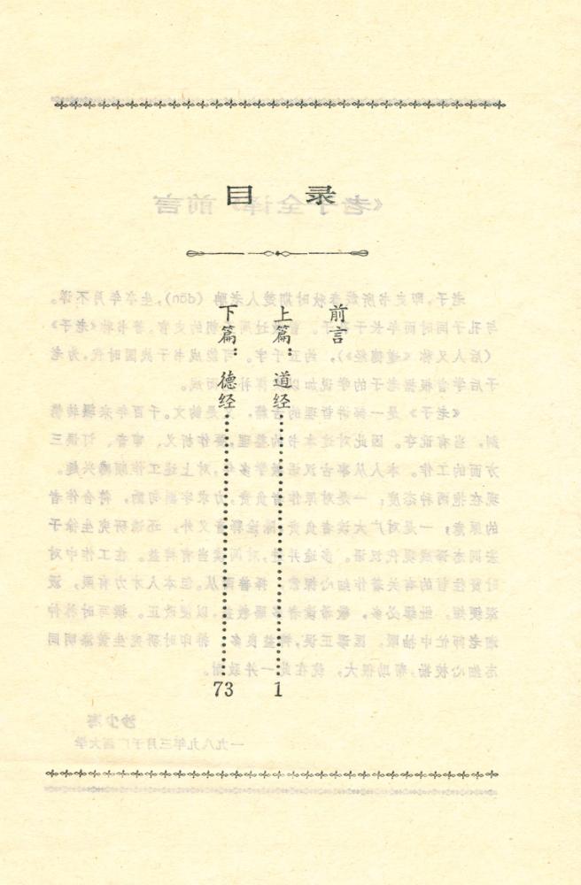 『中国历代名著全译丛书: 老子全译』 2