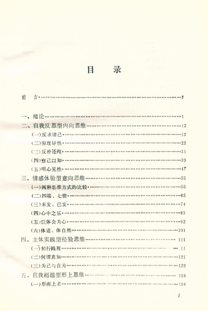 『中国哲学主体思维』 2