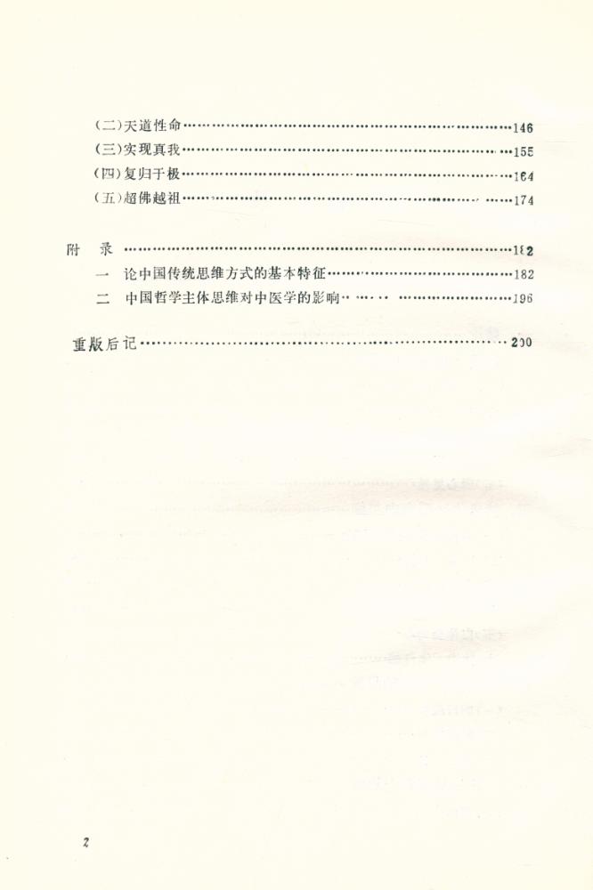 『中国哲学主体思维』 3