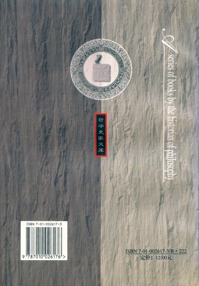 『中国哲学主体思维』 4