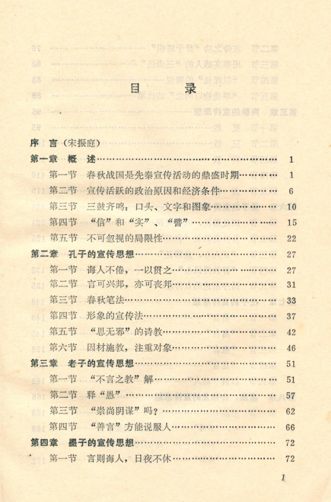 『先秦諸子宣傳思想论稿』 2