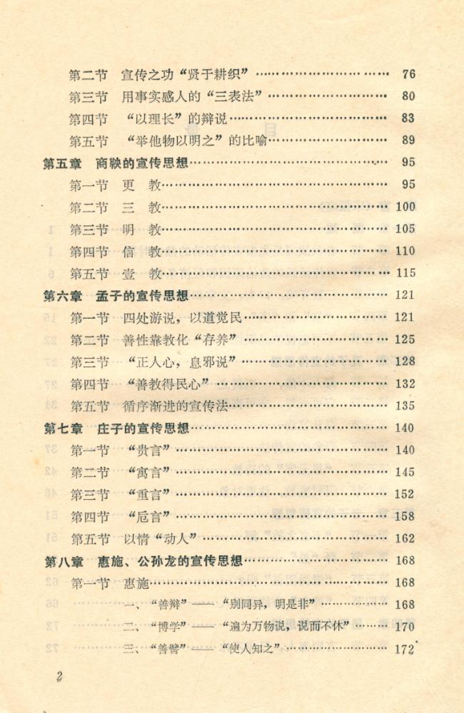 『先秦諸子宣傳思想论稿』 3