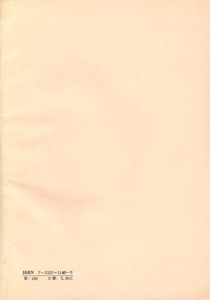 『太極圖説 : 通書 : 觀物篇』 3