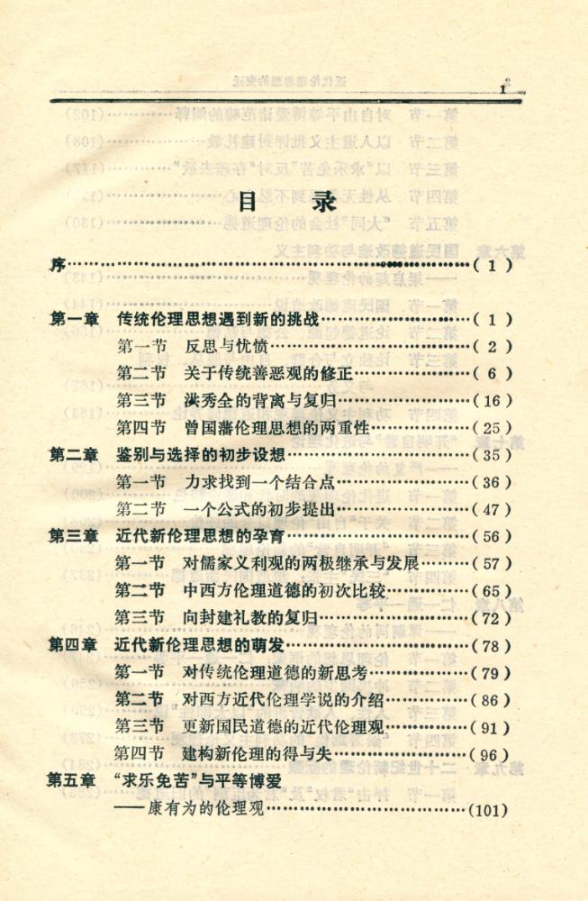 『近代伦理思想的变迀』 3