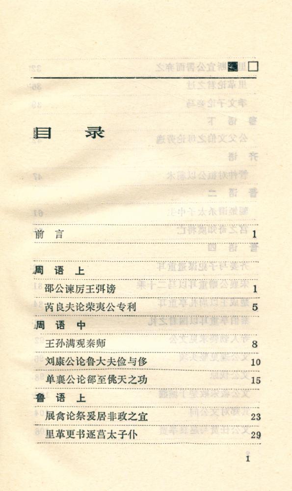 『国语选译』 2