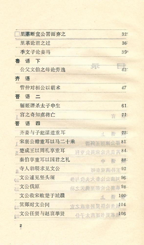 『国语选译』 3