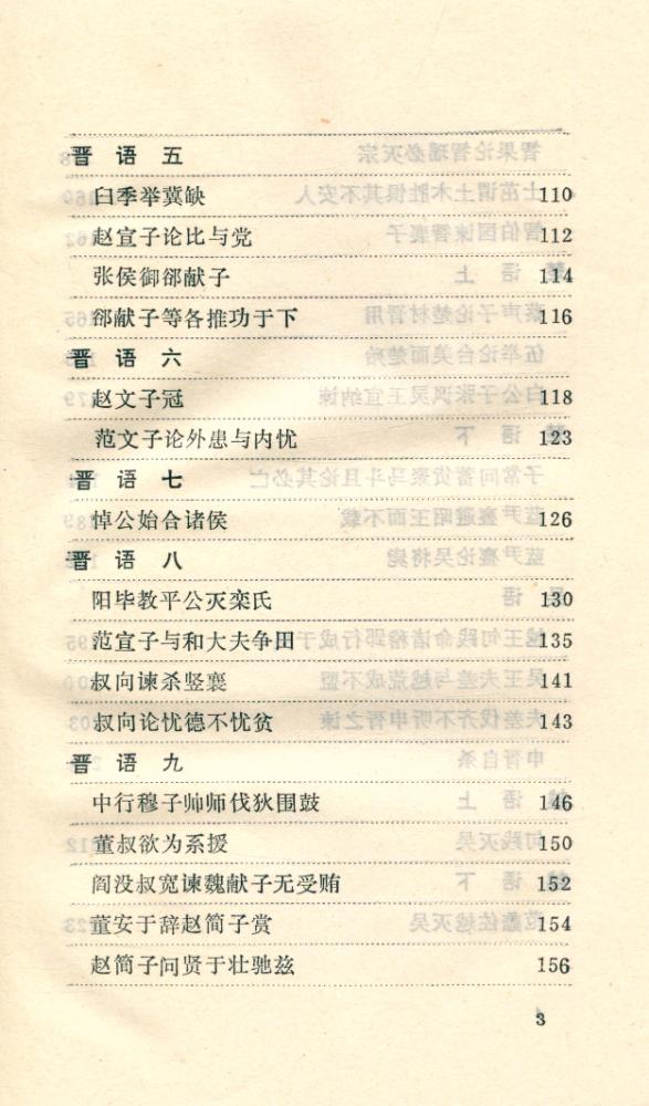 『国语选译』 4