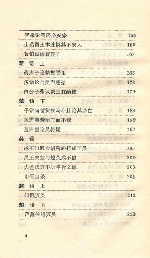 『国语选译』 5