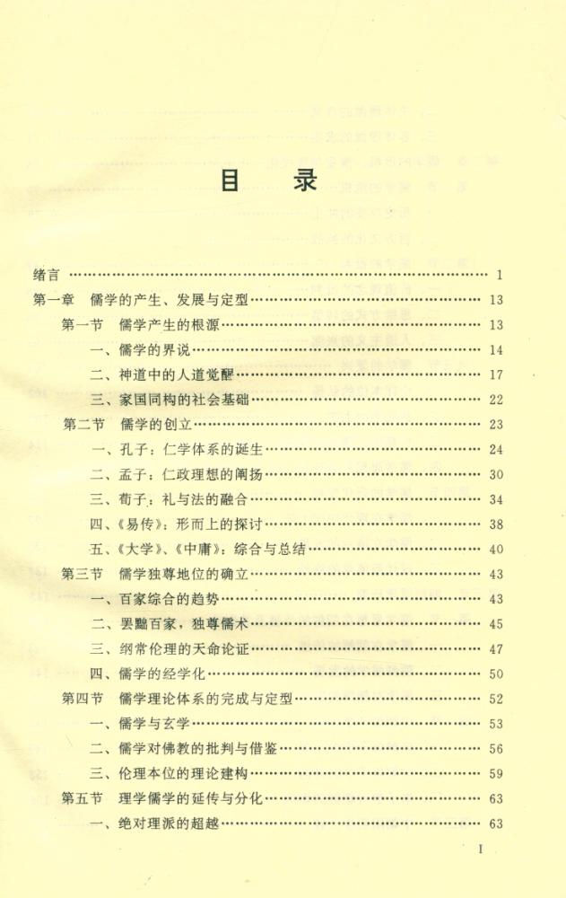 『中外儒学比较研究』 2