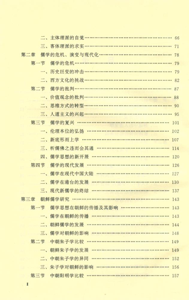 『中外儒学比较研究』 3