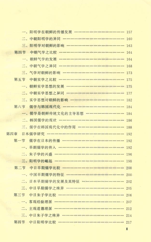 『中外儒学比较研究』 4