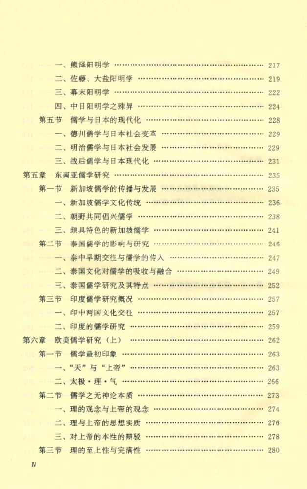 『中外儒学比较研究』 5