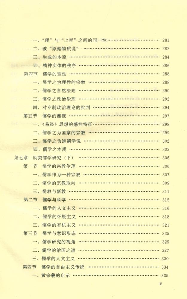 『中外儒学比较研究』 6