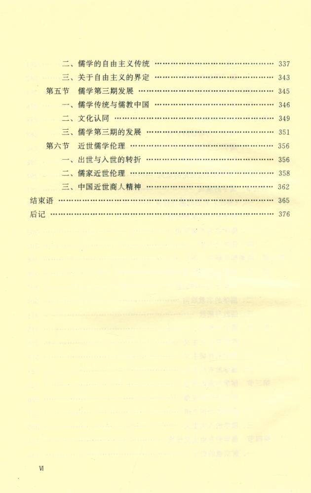 『中外儒学比较研究』 7