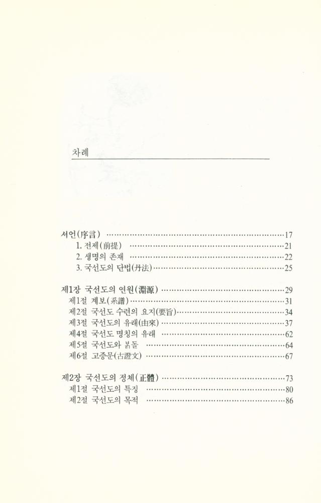 『국선도 1』 2