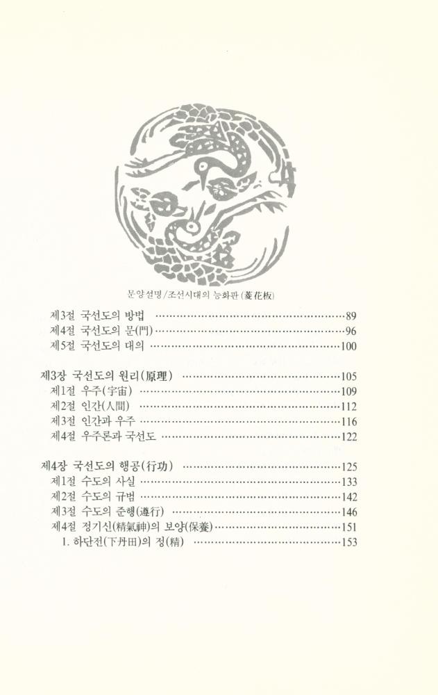 『국선도 1』 3