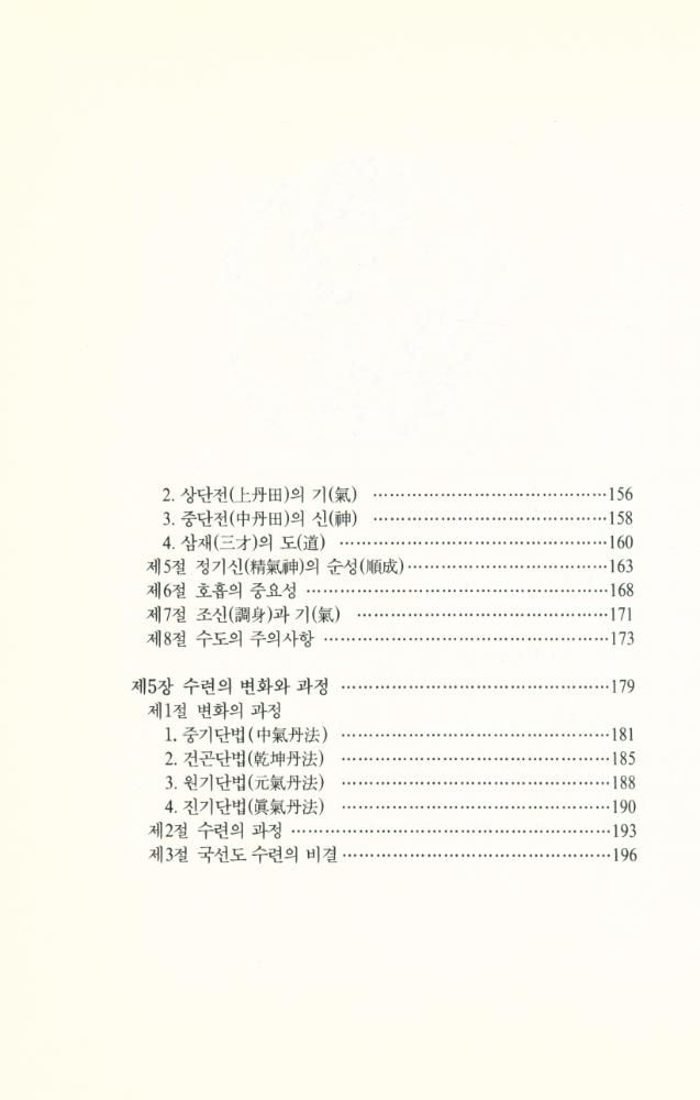 『국선도 1』 4