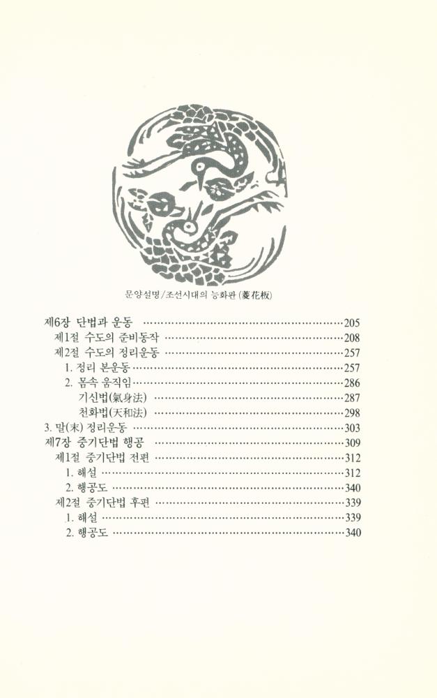 『국선도 1』 5