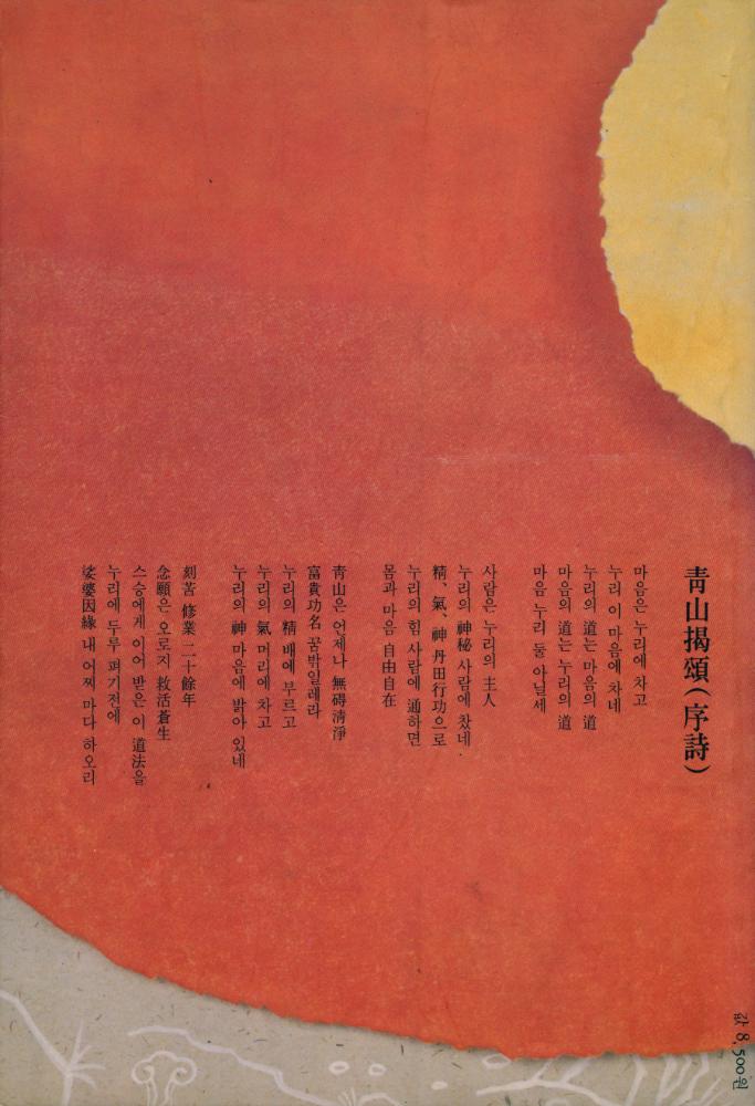 『국선도 1』 6
