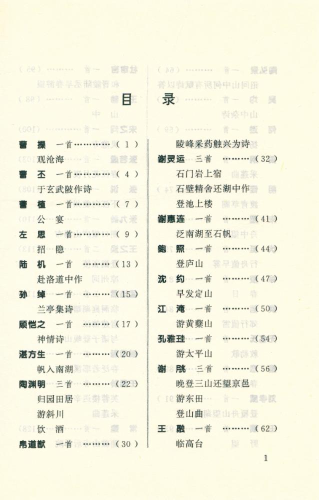 『历代山水诗』 2