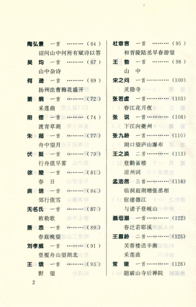 『历代山水诗』 3