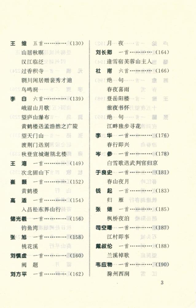 『历代山水诗』 4