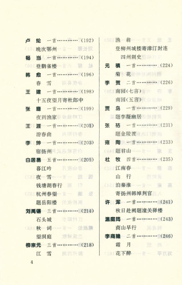 『历代山水诗』 5