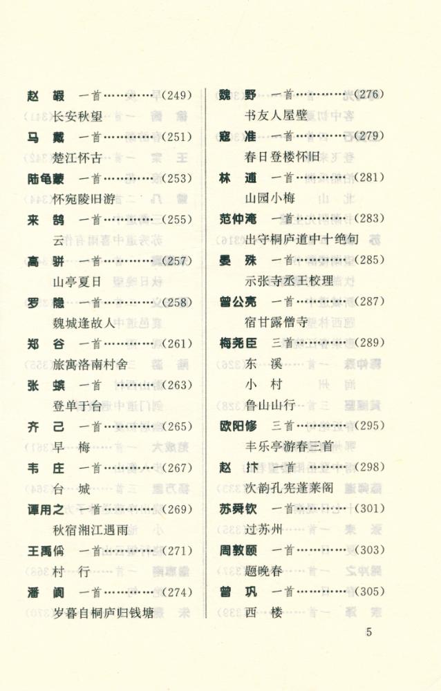 『历代山水诗』 6