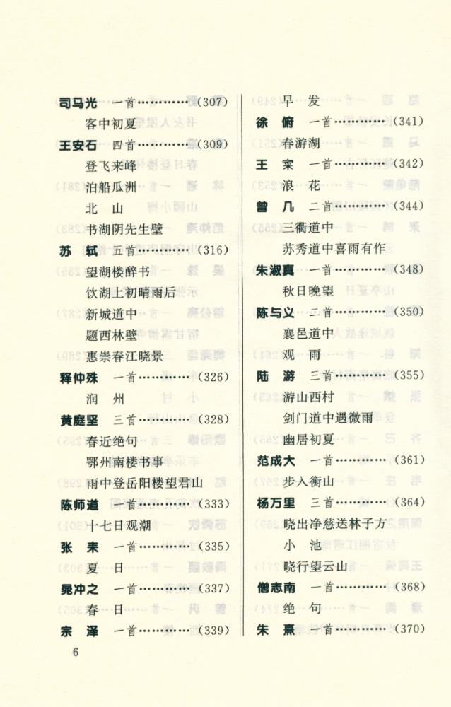 『历代山水诗』 7