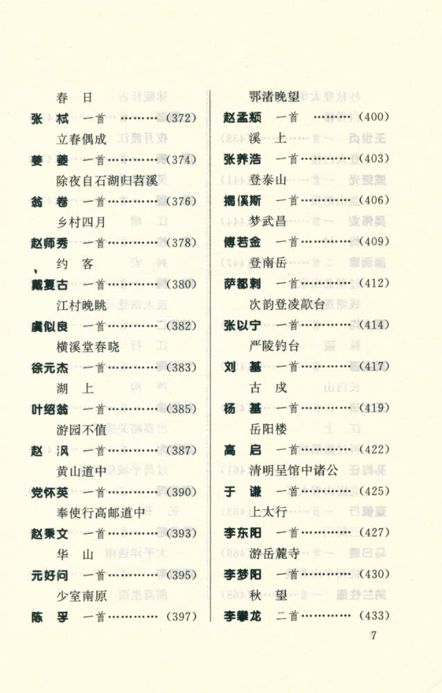 『历代山水诗』 8