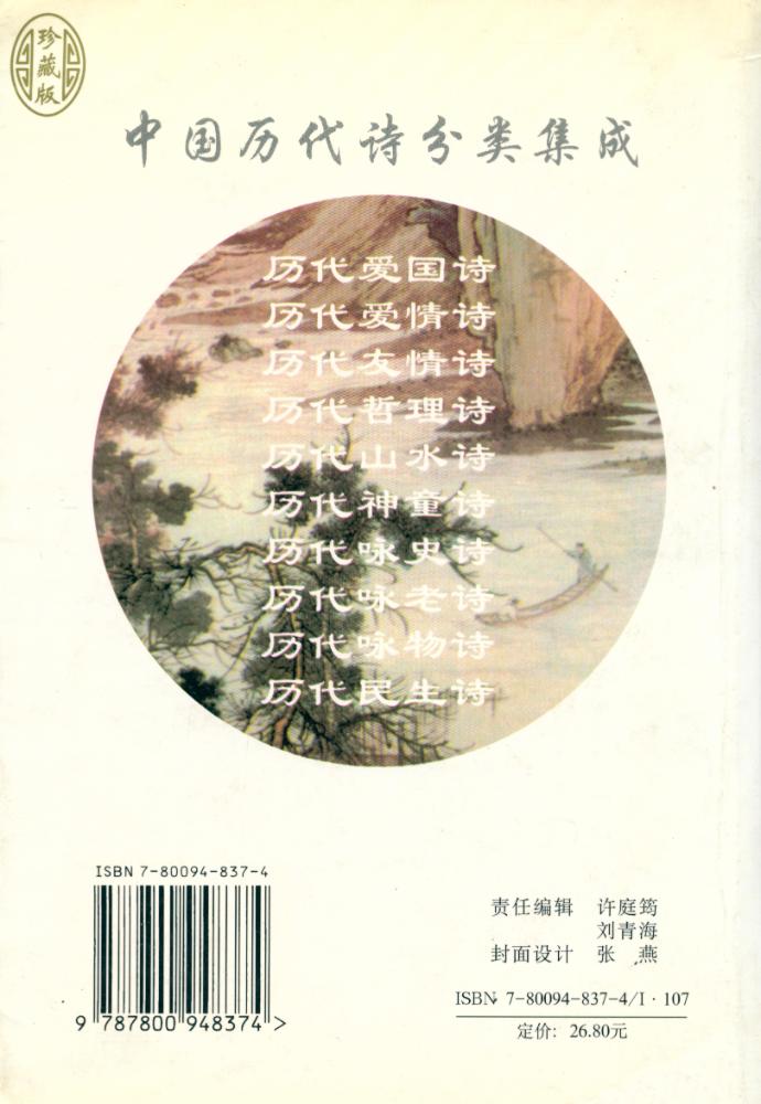 『历代山水诗』