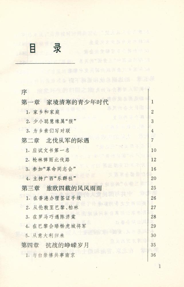 『国共两党关系史上的风云人物: 程思远传』 2