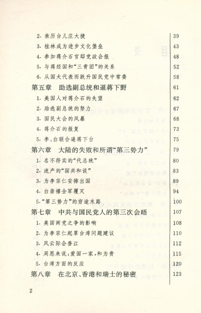 『国共两党关系史上的风云人物: 程思远传』 3