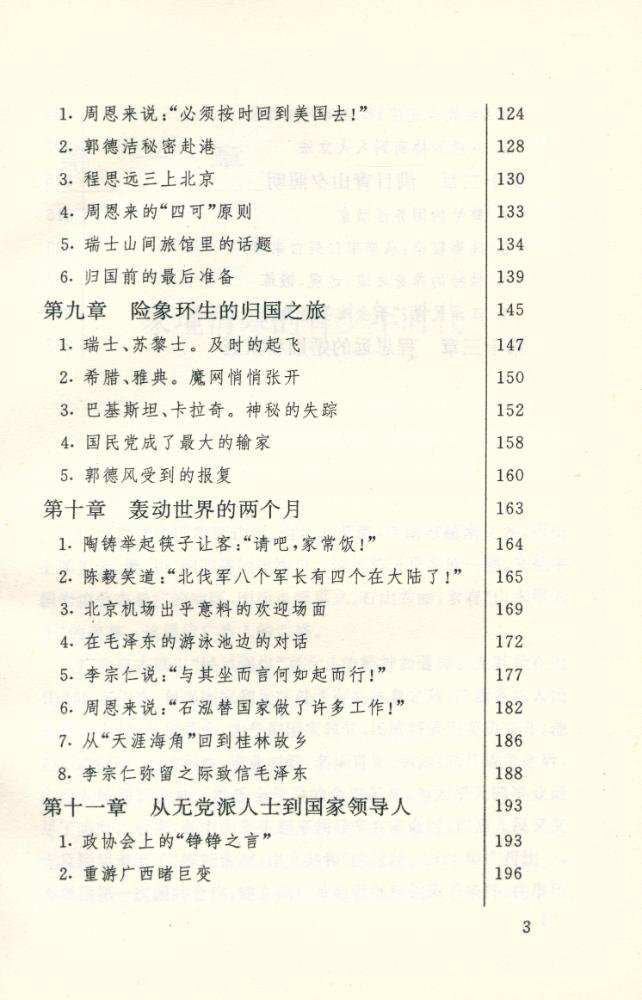 『国共两党关系史上的风云人物: 程思远传』 4