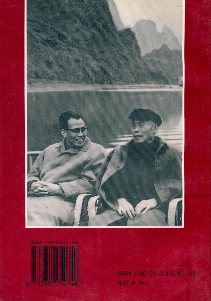 『国共两党关系史上的风云人物: 程思远传』 6