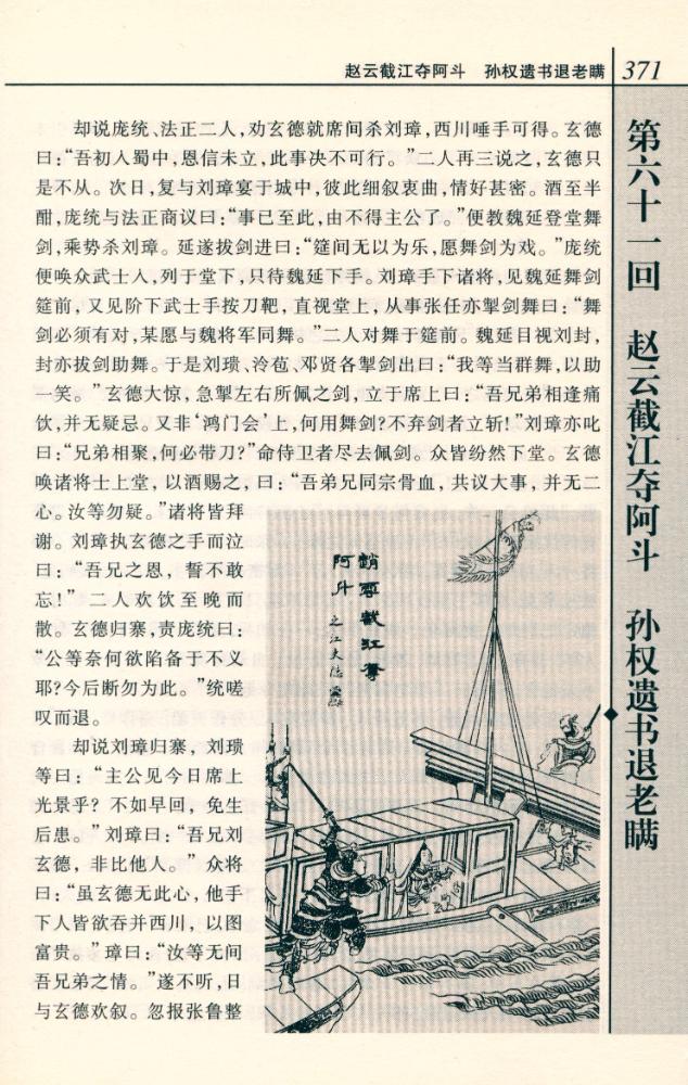 『中国古典小说名著书系 - 三国演义 (图文本)』 2