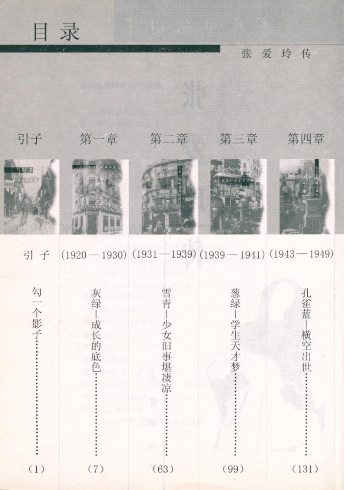 『沉香屑里的旧事 : 张爱玲传』 2