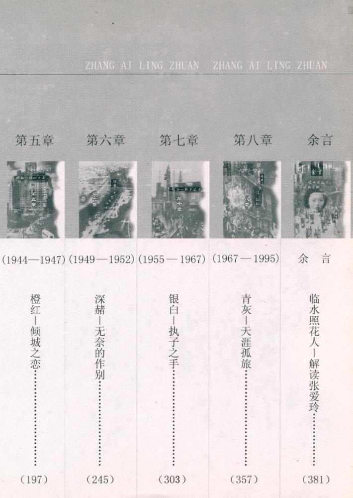 『沉香屑里的旧事 : 张爱玲传』 3