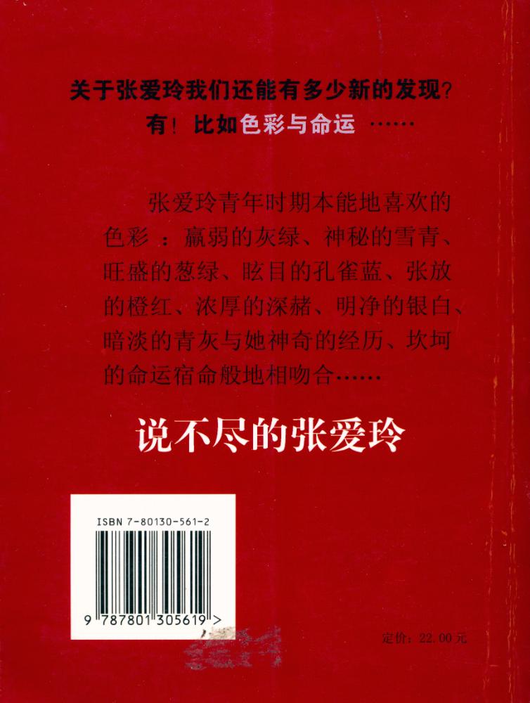 『沉香屑里的旧事 : 张爱玲传』 4